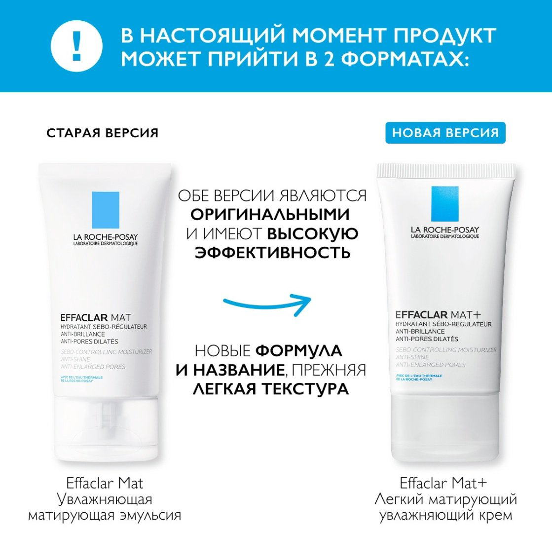 EFFACLAR MAT+ Легкий матирующий увлажняющий крем 40 мл купить,NaN