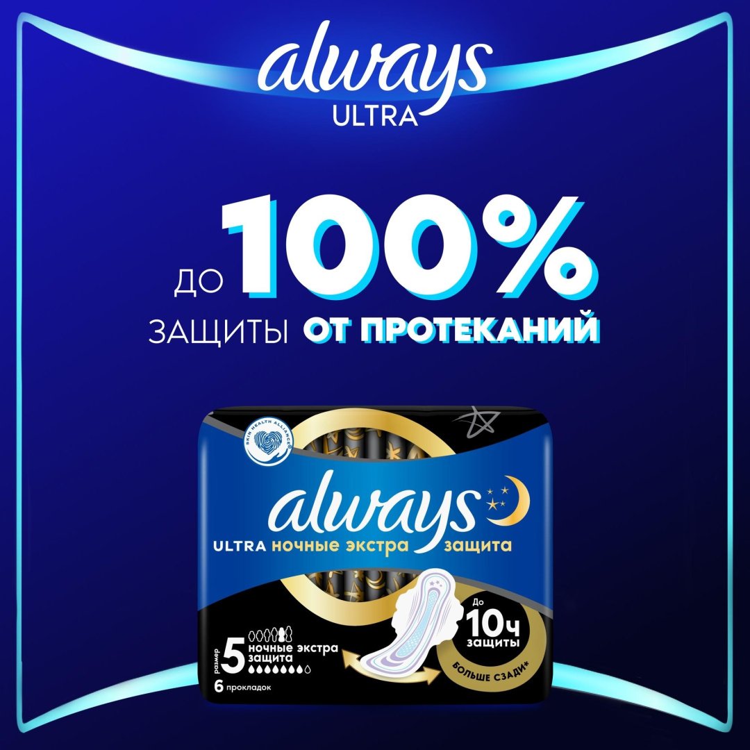 Always прокладки Ultra Night Extra 6 шт
