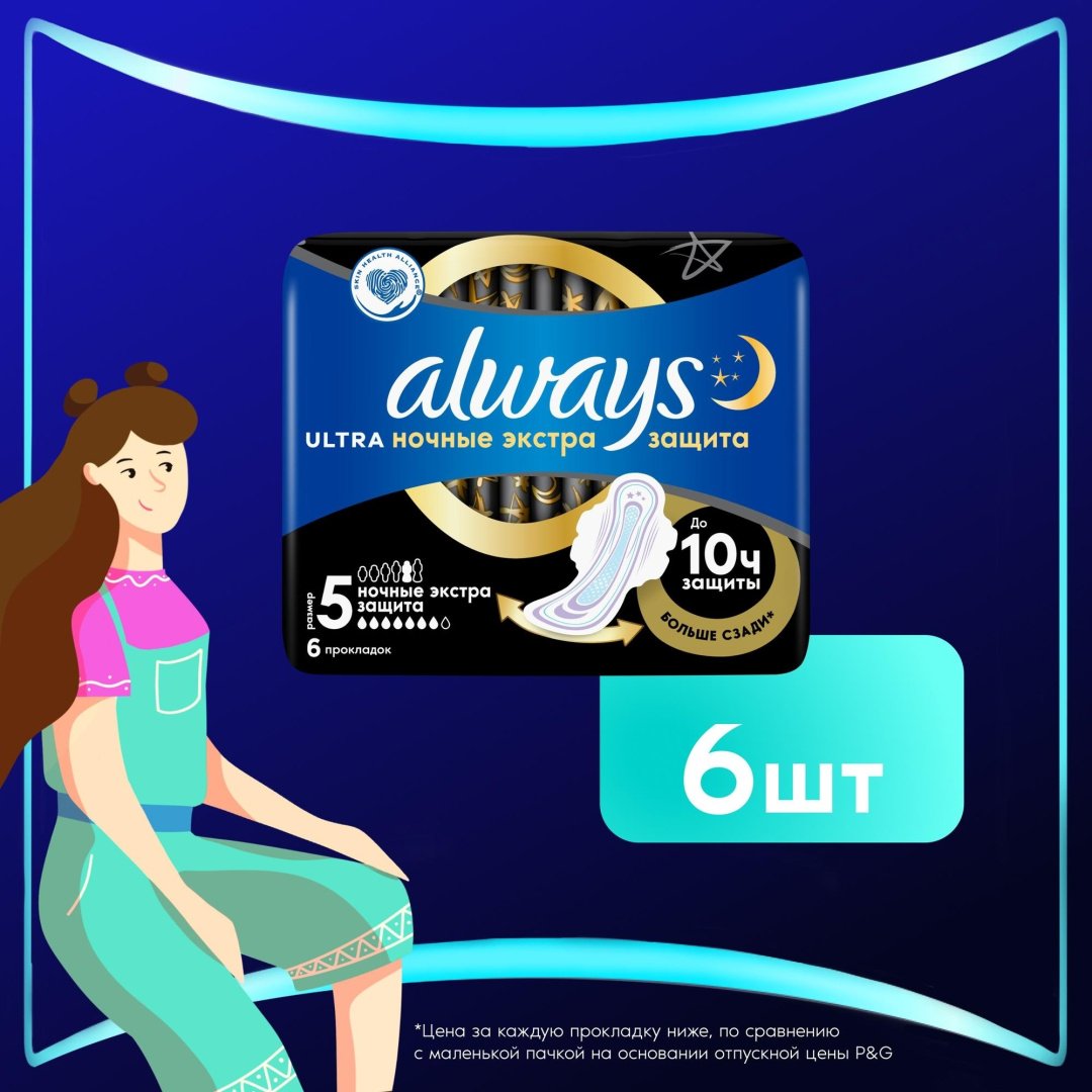 Always прокладки Ultra Night Extra 6 шт