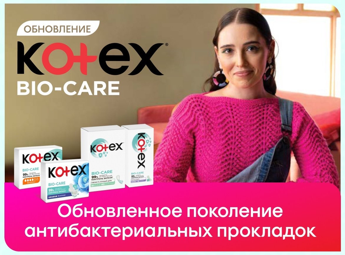 Прокладки Kotex Bio-Care Normal 8 шт купить,NaN