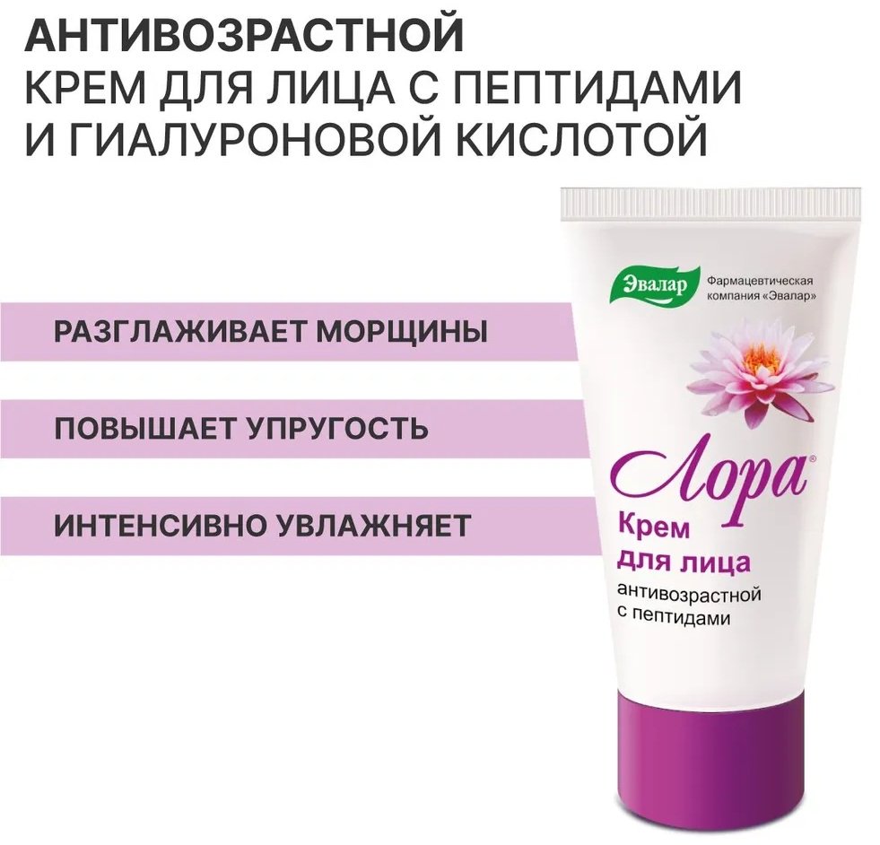 Эвалар ЗАО Лора антивозрастной 30 мл