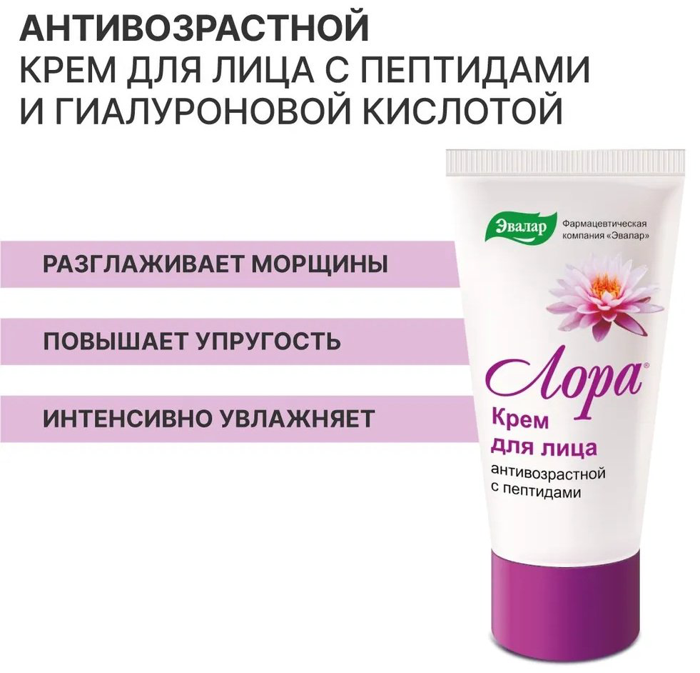 Эвалар ЗАО Лора антивозрастной 30 мл купить,NaN