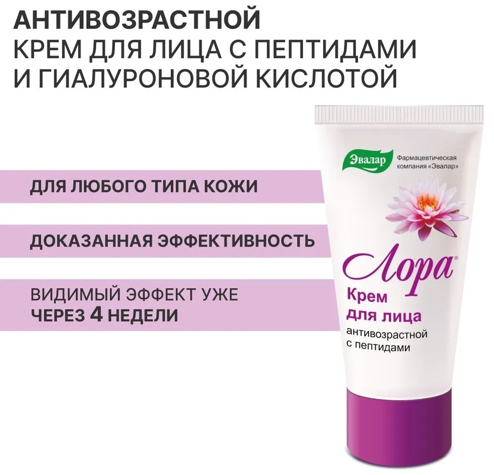 Эвалар ЗАО Лора антивозрастной 30 мл купить,NaN