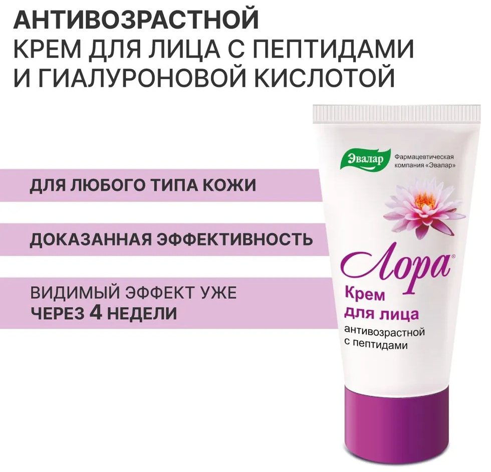 Эвалар ЗАО Лора антивозрастной 30 мл купить,NaN