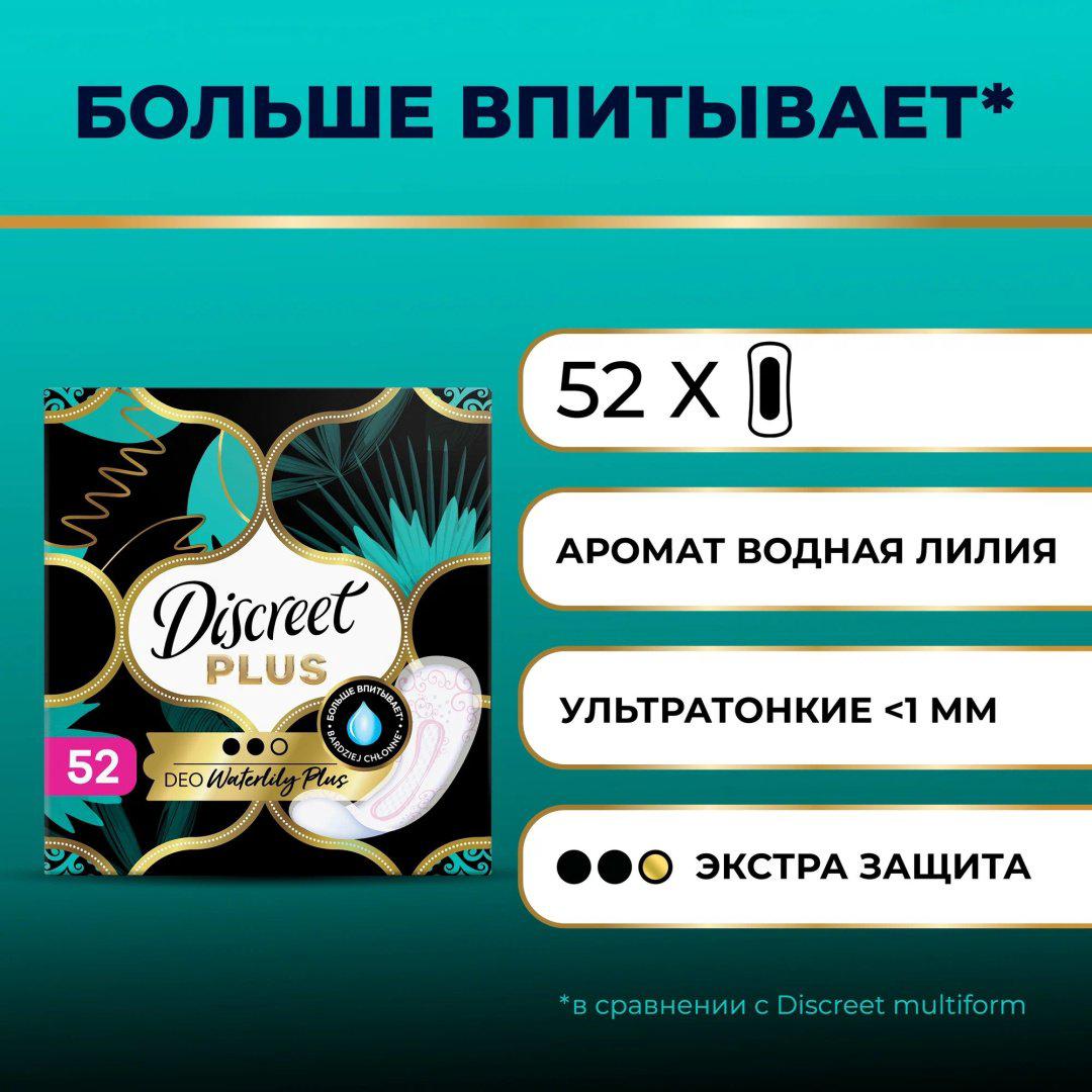 Discreet прокладки ежедневные Deo Waterlily Plus 52 шт купить,NaN