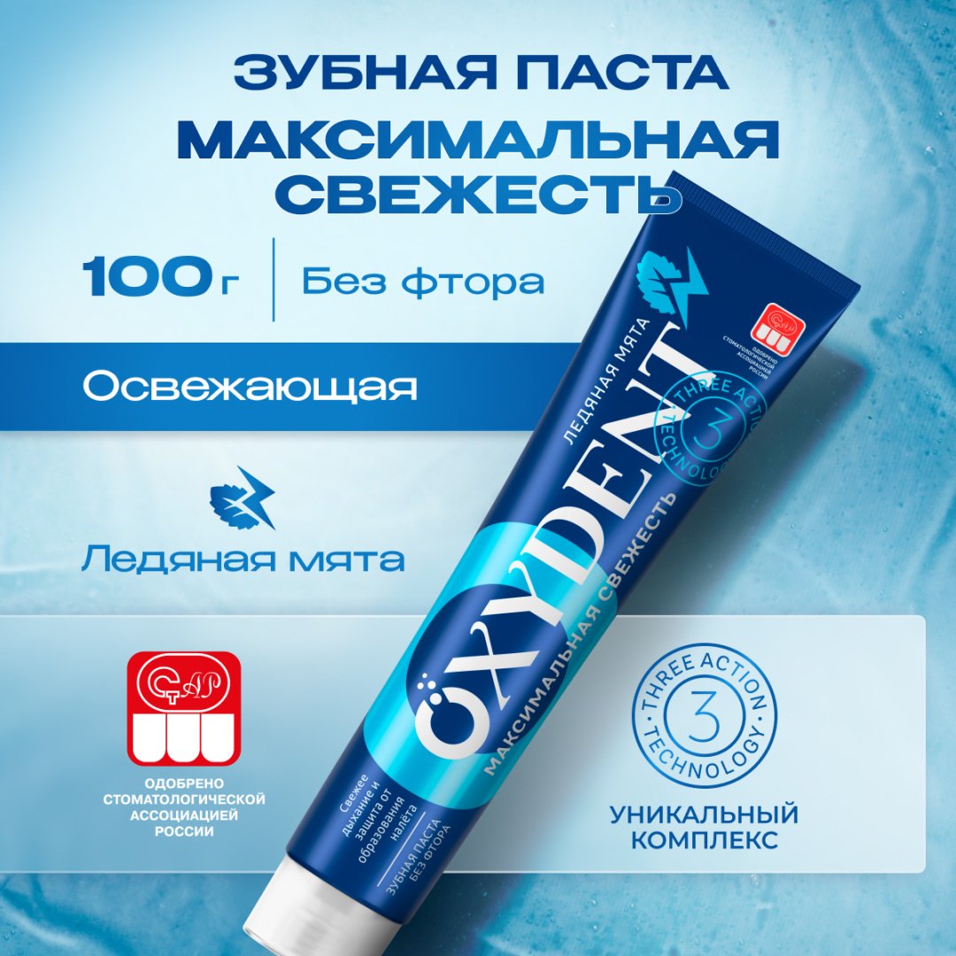 Synergetic зубная паста Oxydent Максимальная свежесть 100 мл