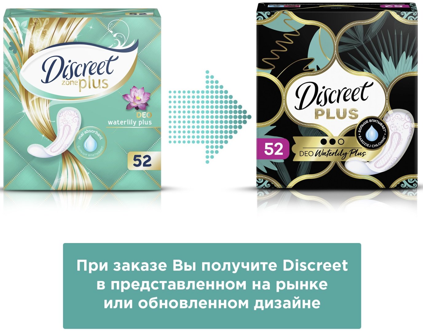 Discreet прокладки ежедневные Deo Waterlily Plus 52 шт купить,NaN