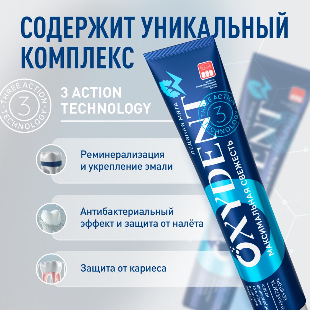 Synergetic зубная паста Oxydent Максимальная свежесть 100 мл