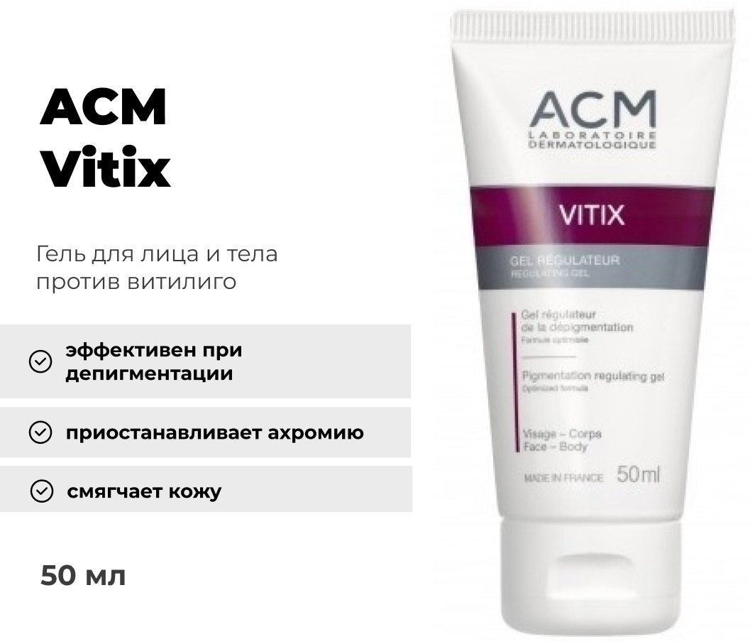 ACM Laboratoire гель Vitix для лица, для зоны декольте 50 мл купить,NaN