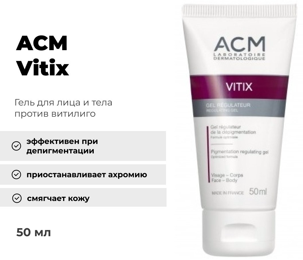 ACM Laboratoire гель Vitix для лица, для зоны декольте 50 мл купить,NaN