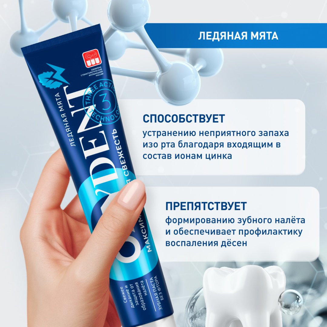 Synergetic зубная паста Oxydent Максимальная свежесть 100 мл