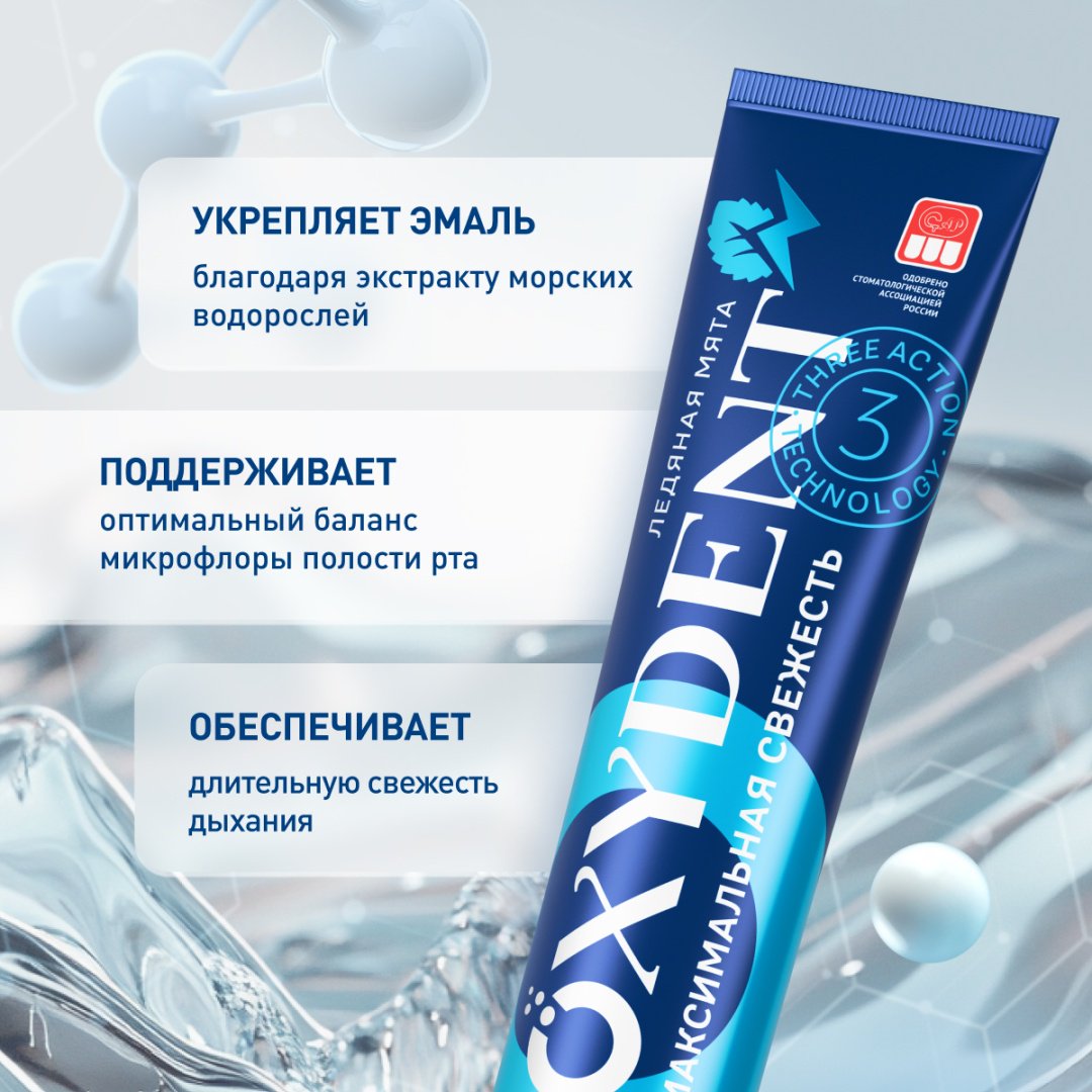 Synergetic зубная паста Oxydent Максимальная свежесть 100 мл