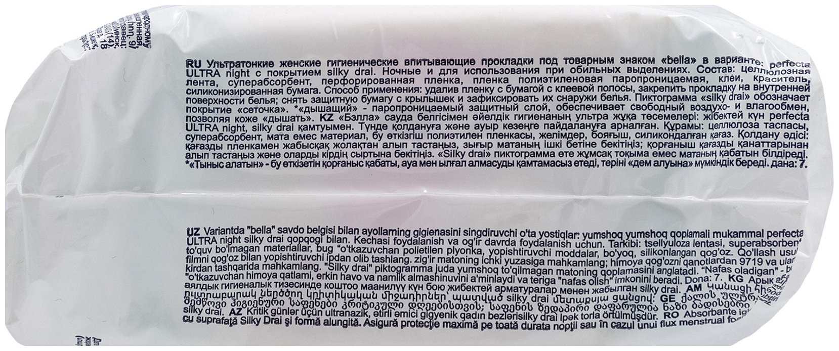 Bella прокладки Perfecta Ultra Night 7 шт
