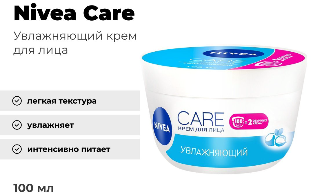 NIVEA крем Care Увлажняющий масло ши для лица 100 мл купить,NaN