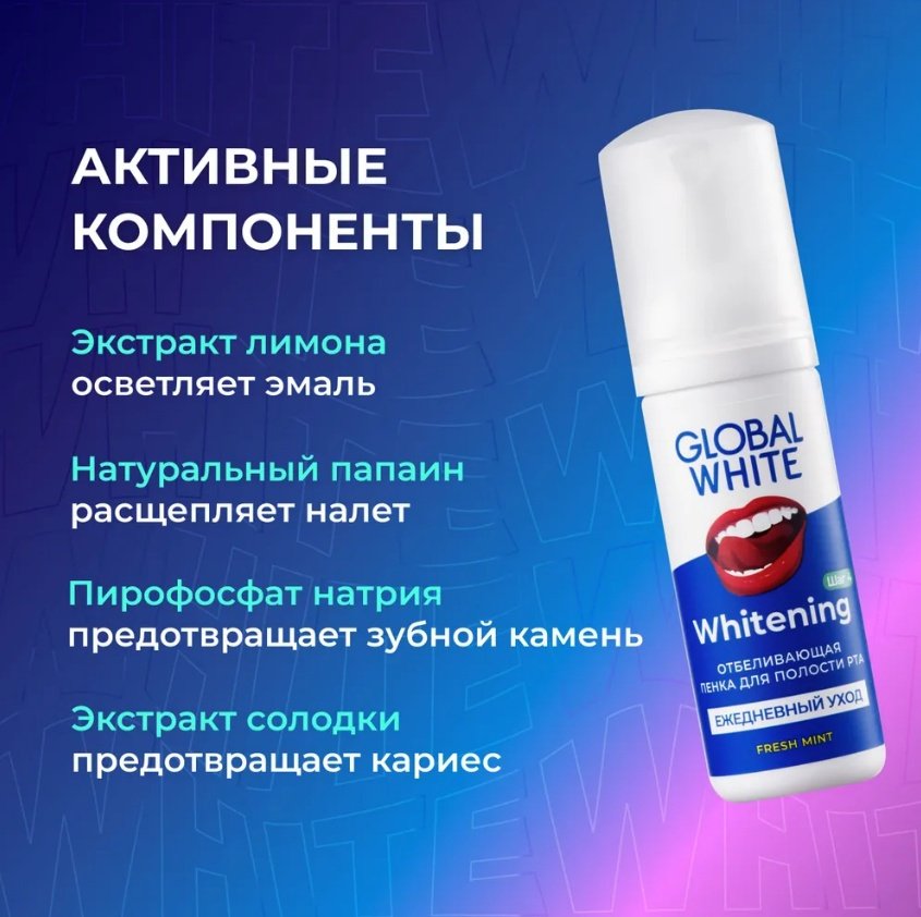 Global White пенка для зубов Whitening, Fresh Mint 50 мл - ForteMarket Global White пенка для зубов Whitening, Fresh Mint 50 мл купить,0
