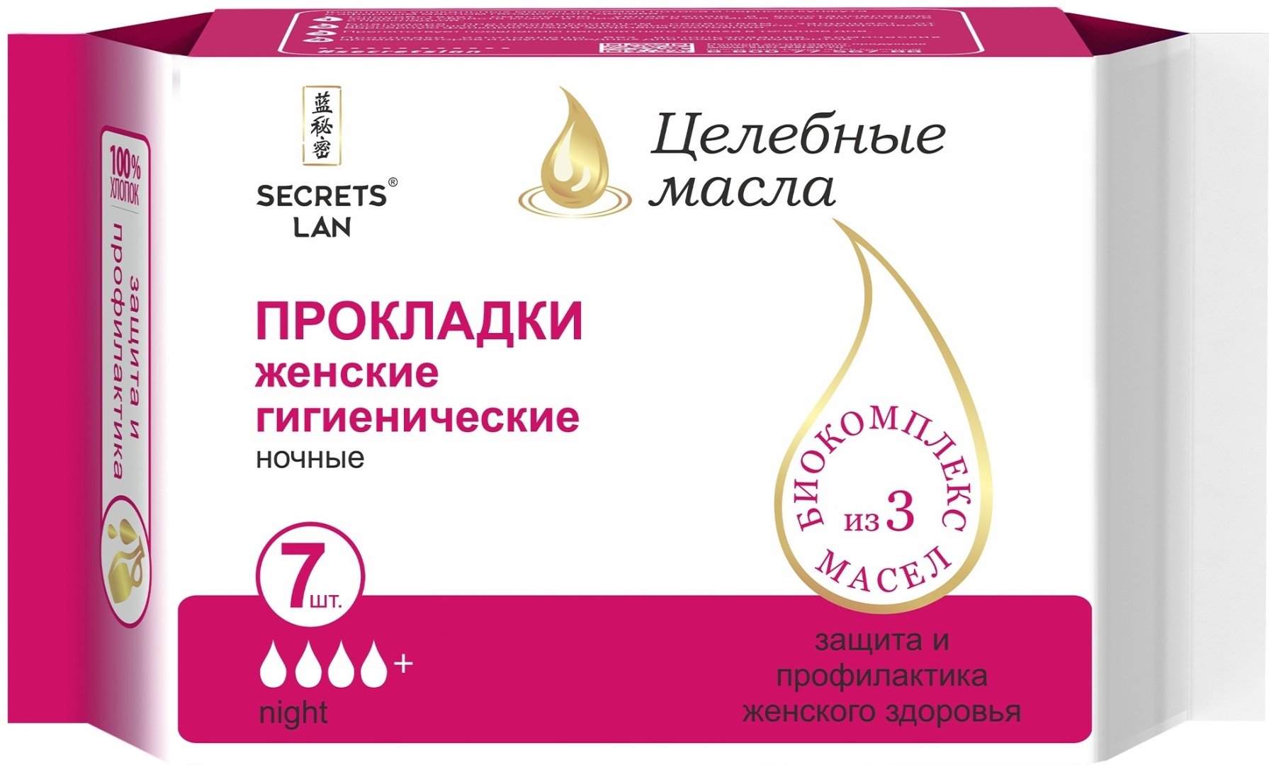 SECRETS LAN прокладки Целебные масла Night масла 7 шт