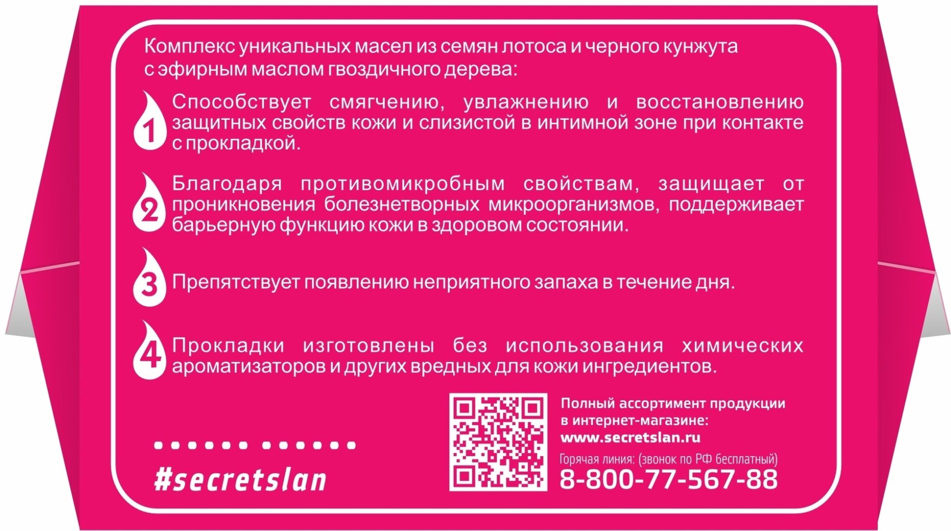 SECRETS LAN прокладки Целебные масла Night масла 7 шт