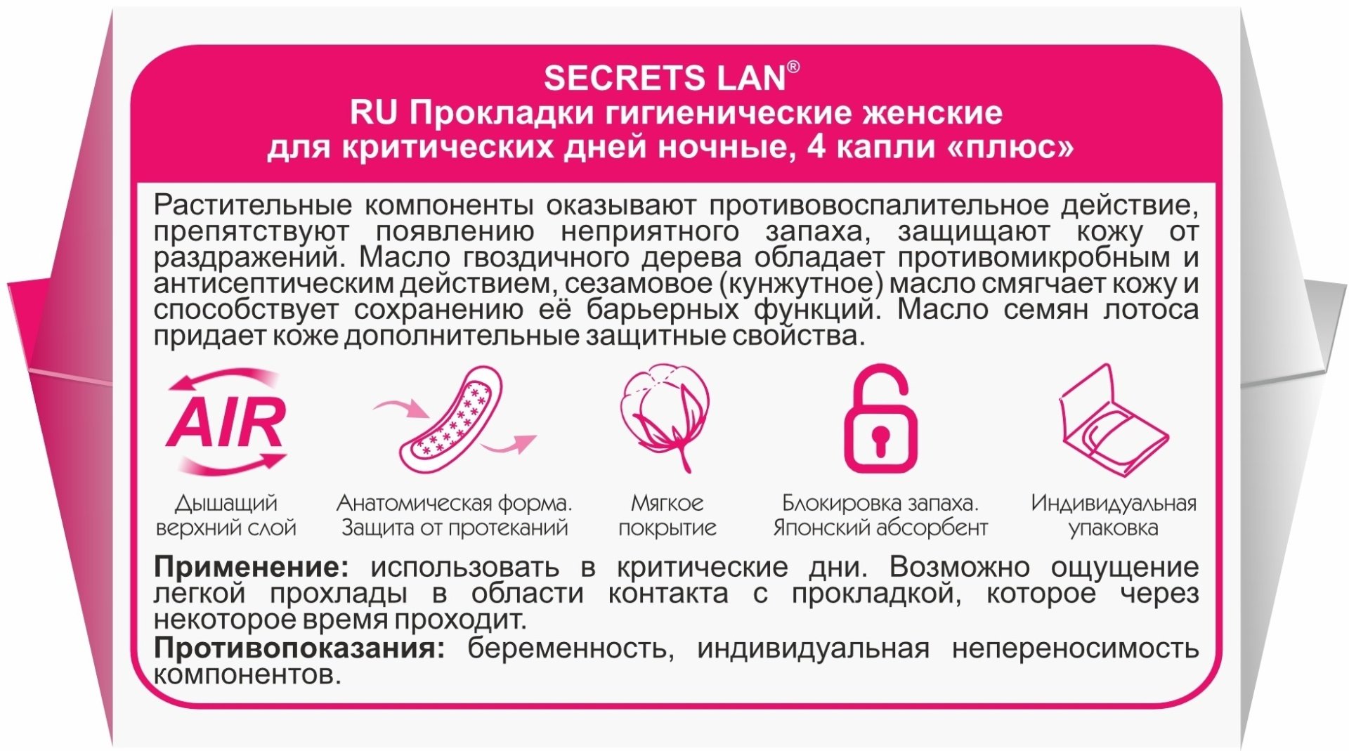 SECRETS LAN прокладки Целебные масла Night масла 7 шт