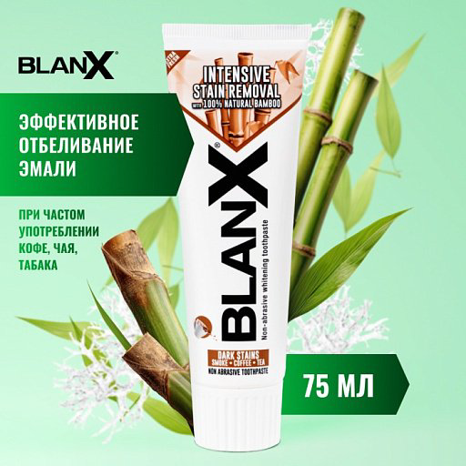 Зубная паста Blanx Intensive Stain Removal, 75 мл купить,NaN