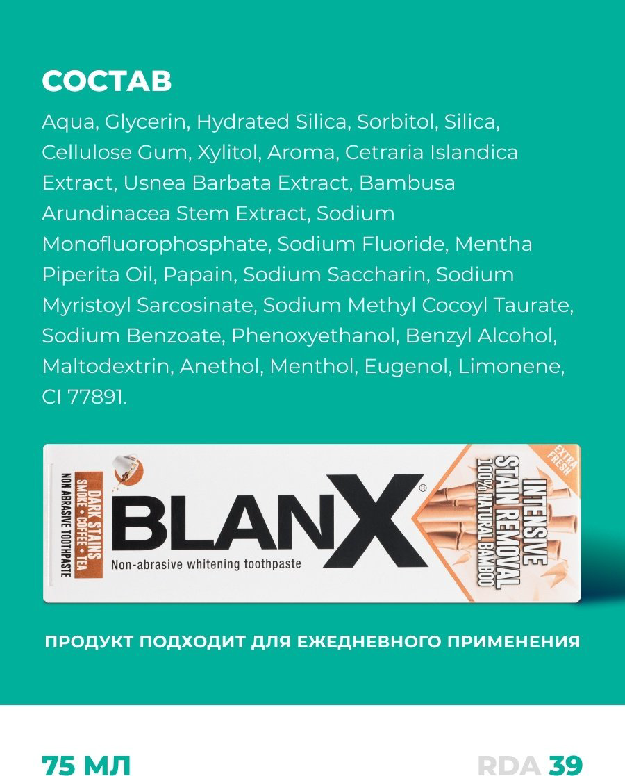 Зубная паста Blanx Intensive Stain Removal, 75 мл купить,NaN