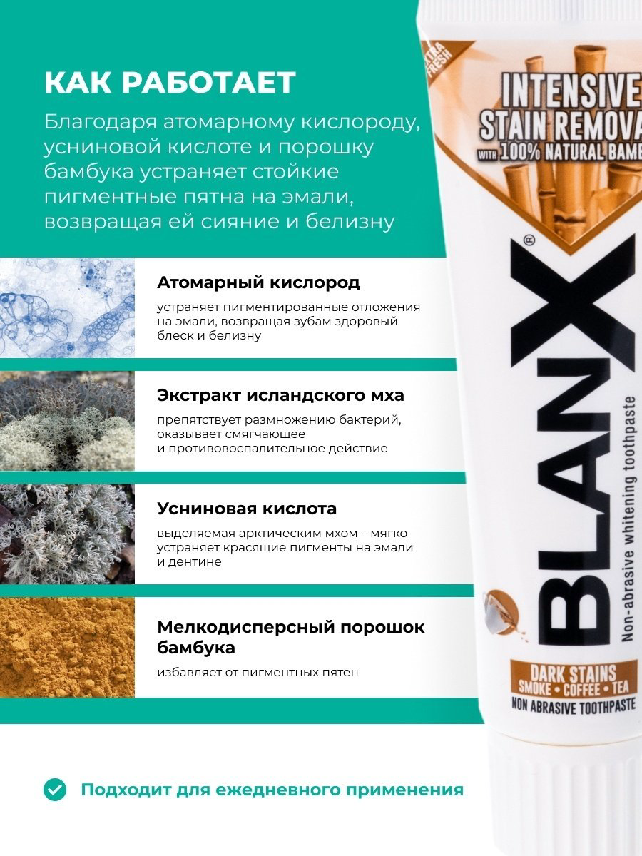 Зубная паста Blanx Intensive Stain Removal, 75 мл купить,NaN