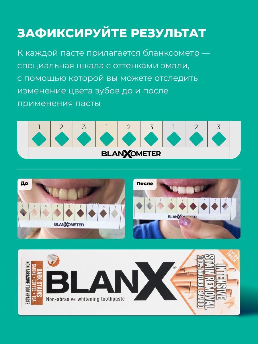 Зубная паста Blanx Intensive Stain Removal, 75 мл купить,NaN