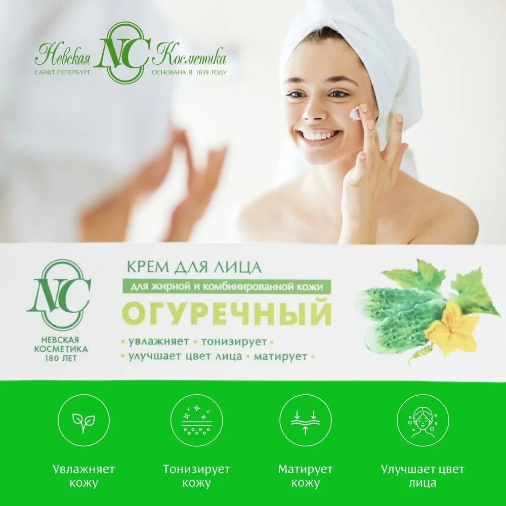 Невская косметика крем Огуречный для лица 40 мл купить,NaN