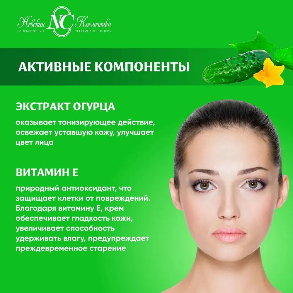 Невская косметика крем Огуречный для лица 40 мл купить,NaN
