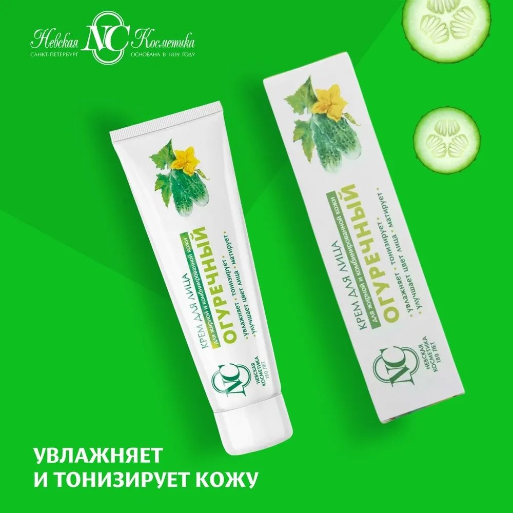 Невская косметика крем Огуречный для лица 40 мл купить,NaN