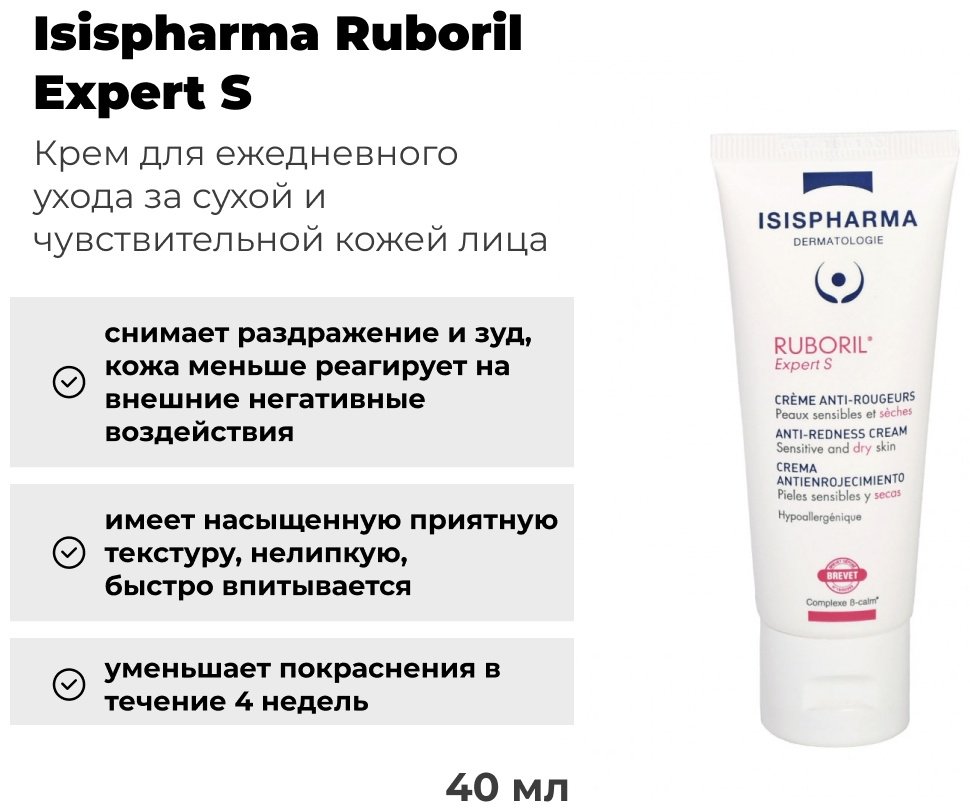 Isispharma крем Ruboril Expert S для лица 40 мл купить,NaN