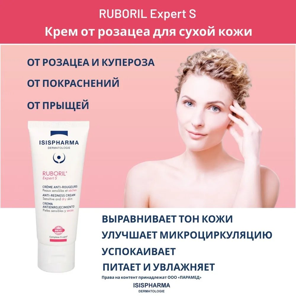 Isispharma крем Ruboril Expert S для лица 40 мл купить,NaN