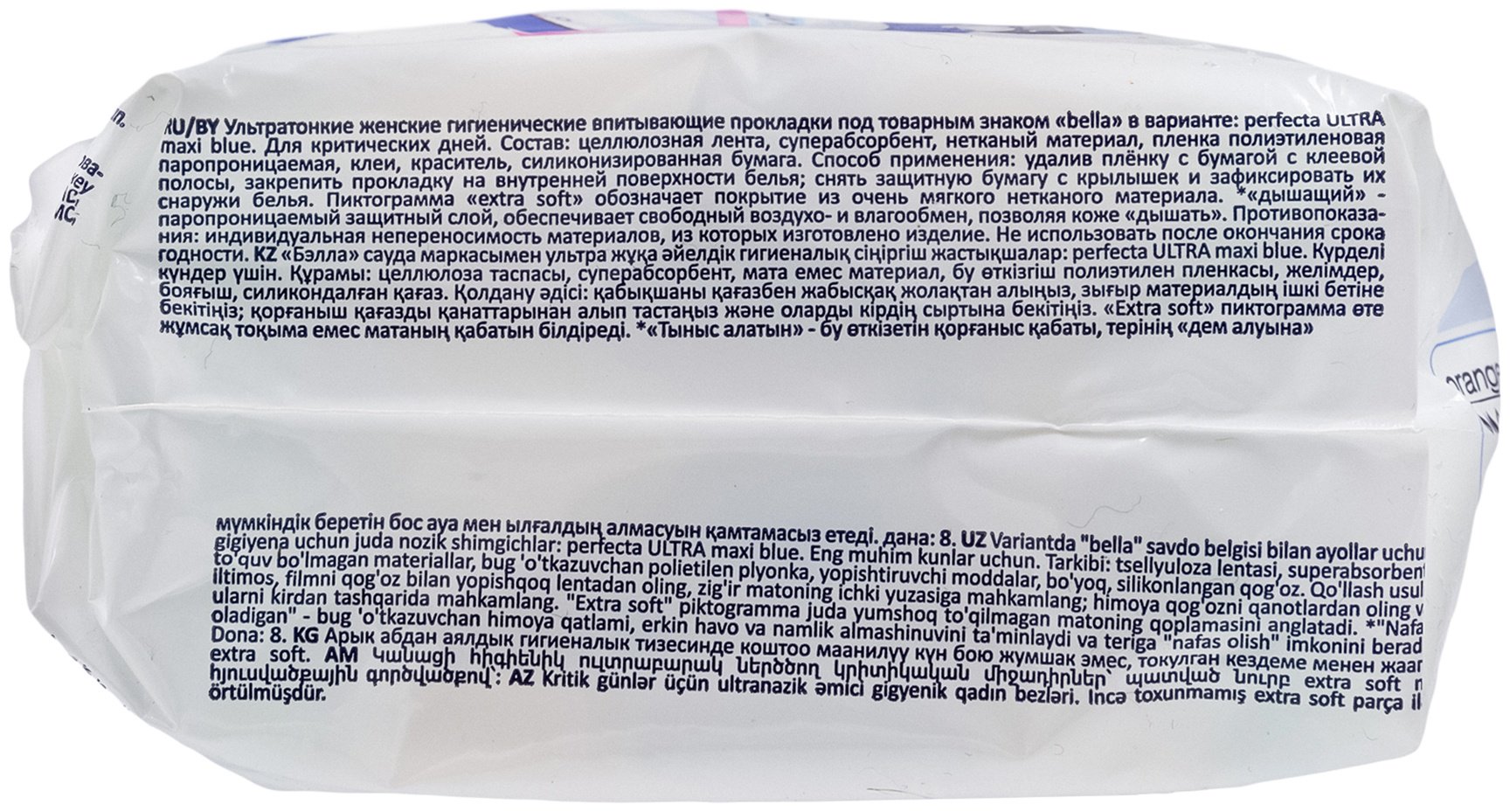 Bella прокладки Perfecta Ultra Maxi Blue 8 шт