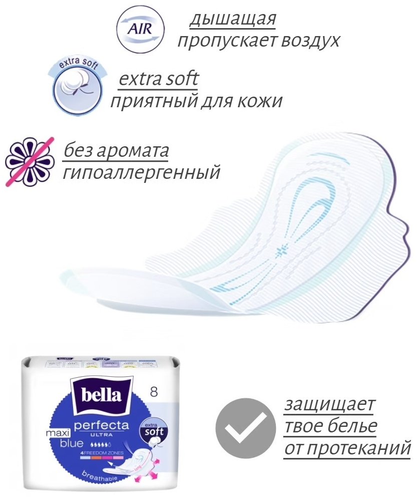 Bella прокладки Perfecta Ultra Maxi Blue 8 шт