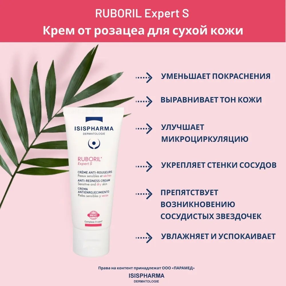 Isispharma крем Ruboril Expert S для лица 40 мл купить,NaN