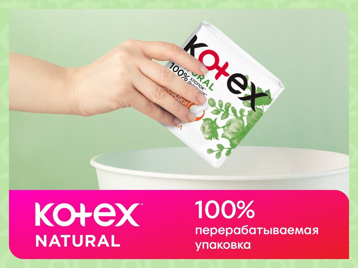 Kotex прокладки Natural Night 6 шт купить,1300