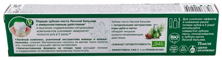 Лесной бальзам зубная паста Против кровоточивости десен 75 мл купить,0