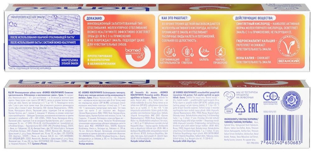 Biomed зубная паста HEALTHYWHITE молекулярное отбеливание гуава 65 г купить,NaN