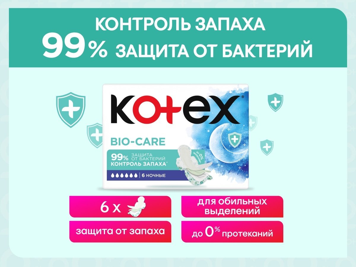 Kotex прокладки Bio-Care Night 6 шт купить,NaN