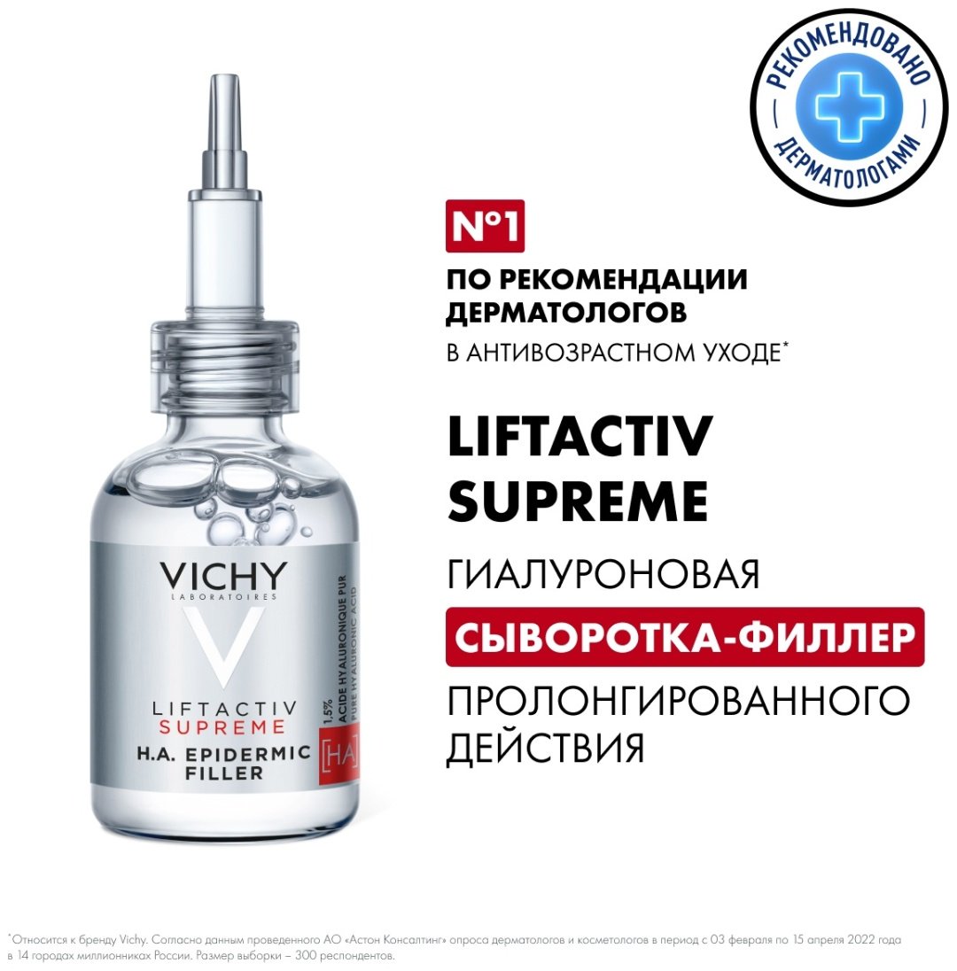 VICHY LIFTACTIV SUPREME Гиалуроновая сыворотка-филлер пролонгированного действия, 30 мл купить,NaN