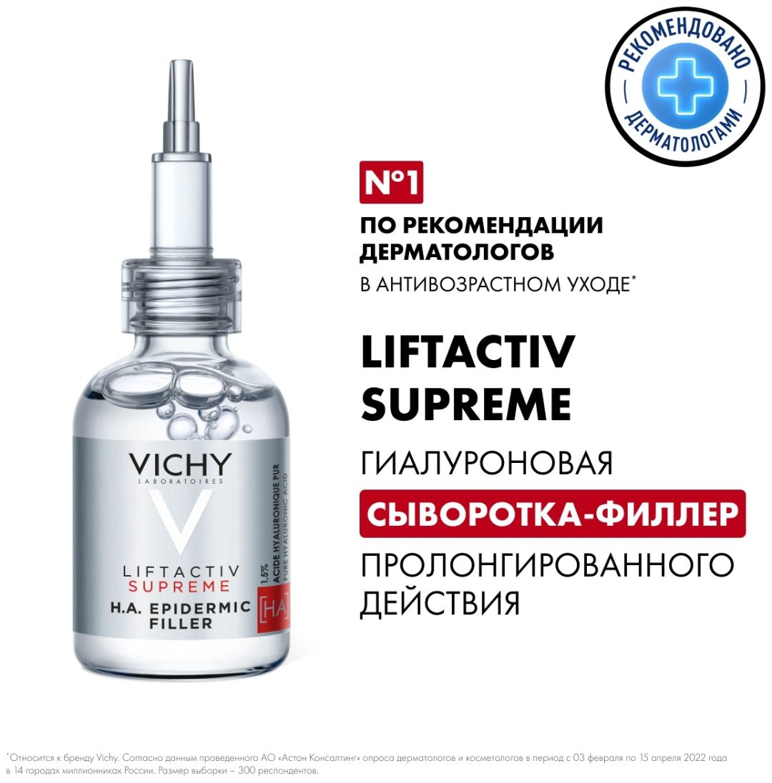 VICHY LIFTACTIV SUPREME Гиалуроновая сыворотка-филлер пролонгированного действия, 30 мл купить,NaN