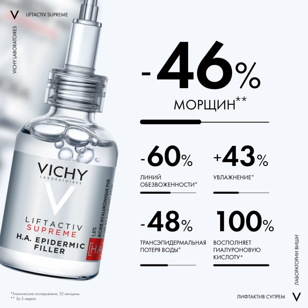 VICHY LIFTACTIV SUPREME Гиалуроновая сыворотка-филлер пролонгированного действия, 30 мл купить,NaN