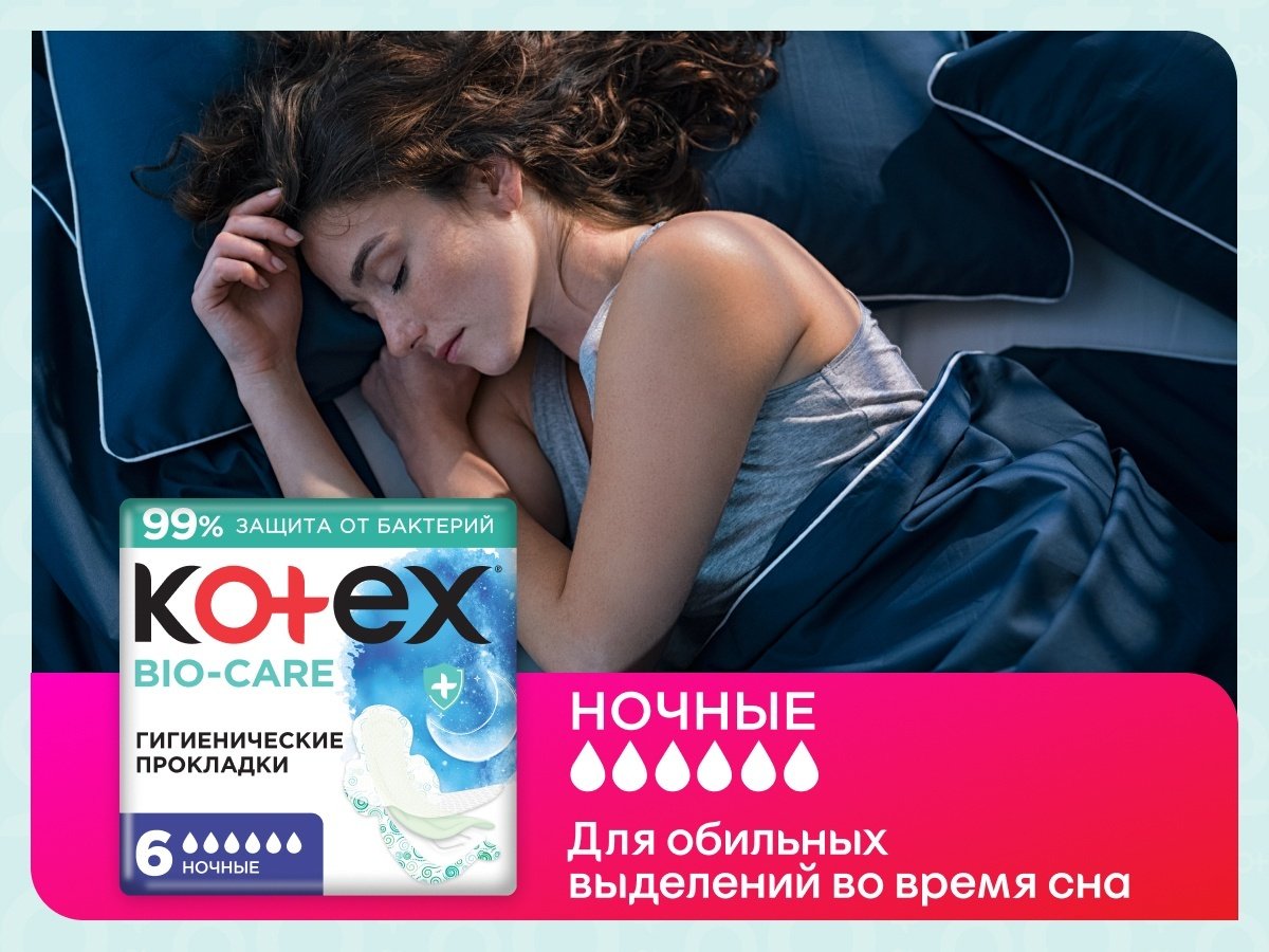 Kotex прокладки Bio-Care Night 6 шт купить,NaN