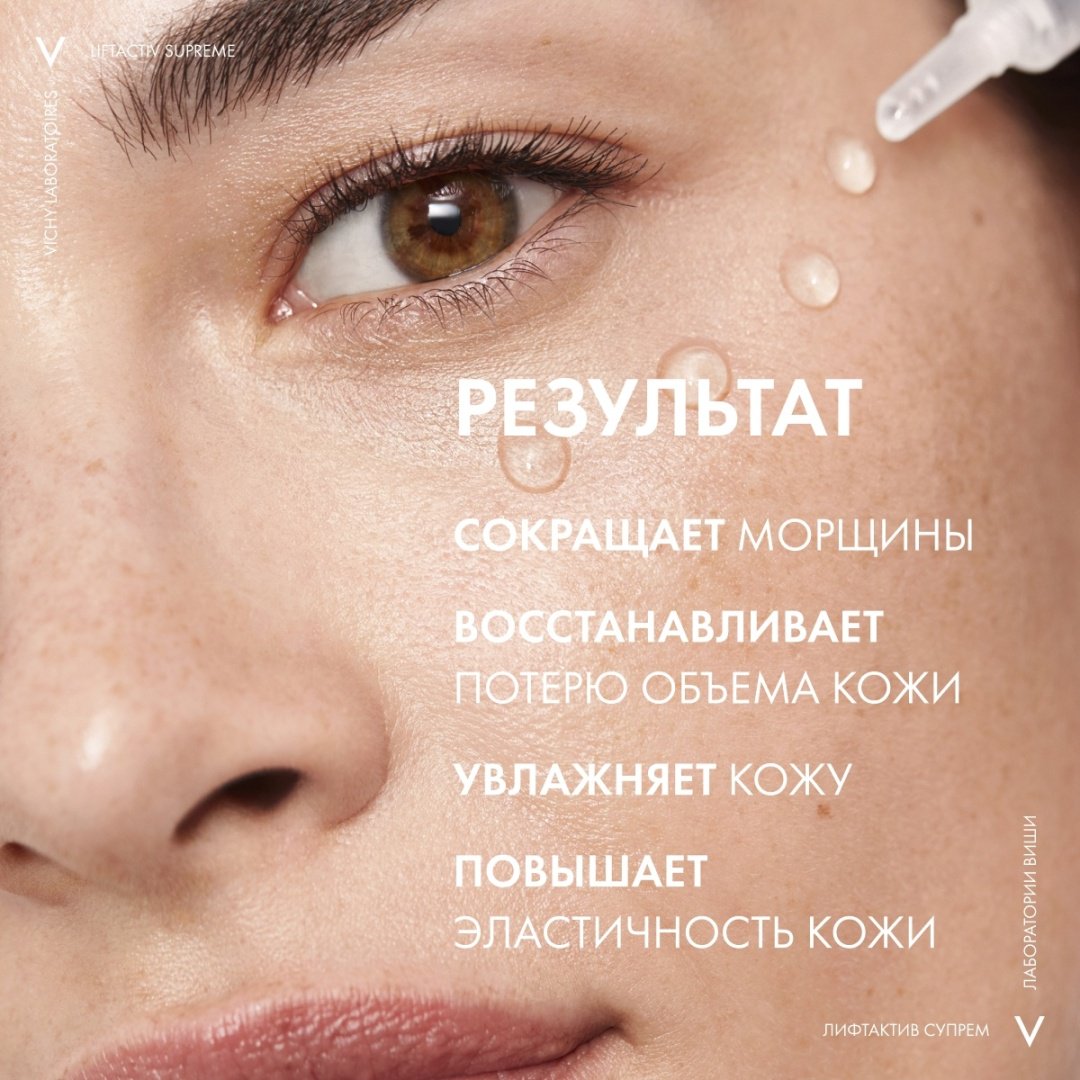 VICHY LIFTACTIV SUPREME Гиалуроновая сыворотка-филлер пролонгированного действия, 30 мл купить,NaN
