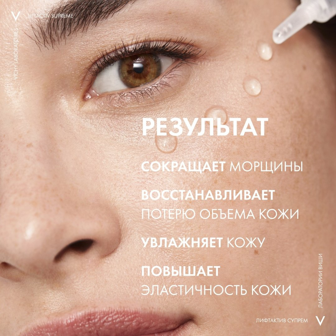 VICHY LIFTACTIV SUPREME Гиалуроновая сыворотка-филлер пролонгированного действия, 30 мл купить,NaN