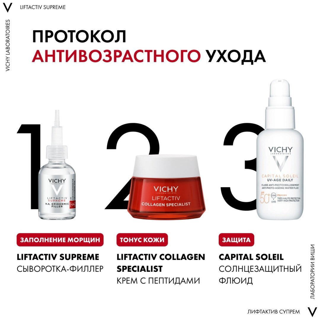 VICHY LIFTACTIV SUPREME Гиалуроновая сыворотка-филлер пролонгированного действия, 30 мл купить,NaN