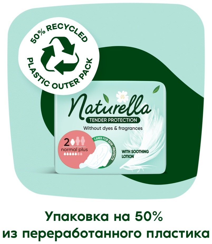 Naturella прокладки Нежная защита Нормал плюс 8 шт