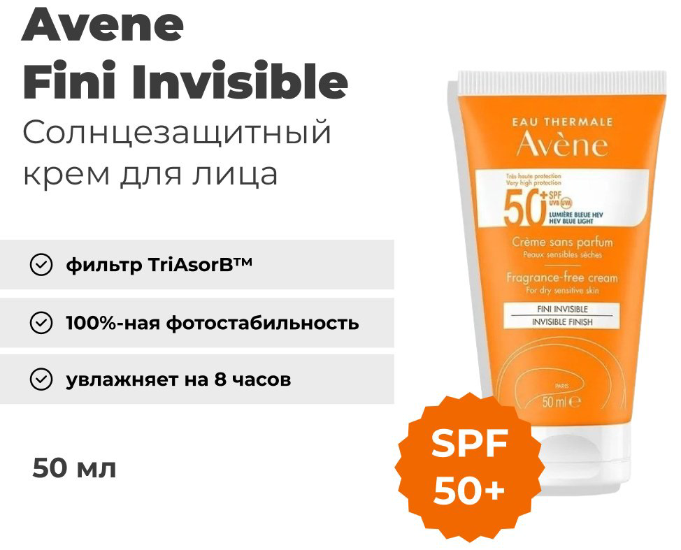 Avene крем Fini Invisible SPF50 для лица 50 мл купить,NaN