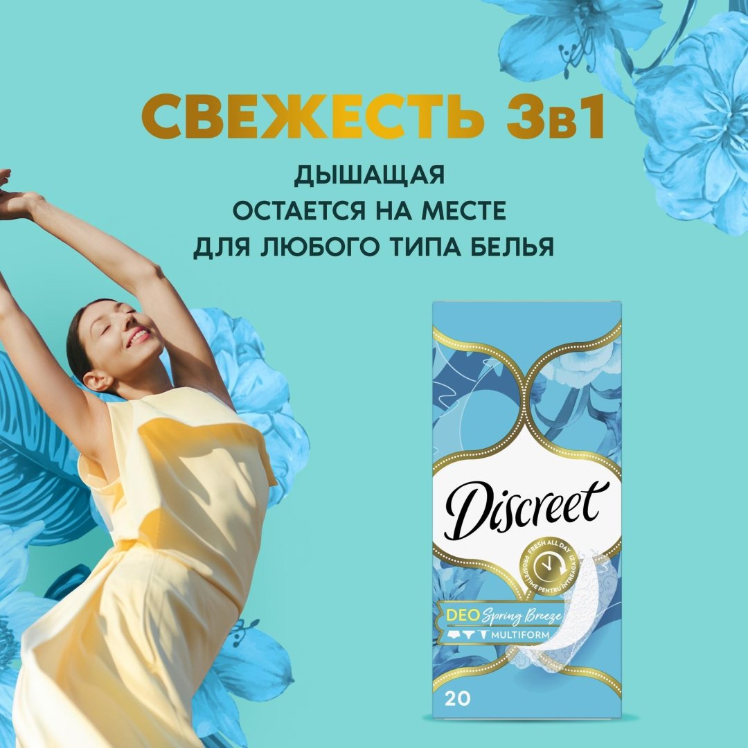 Прокладки ежедневные Discreet Deo Spring Breeze Multiform 20шт купить,NaN