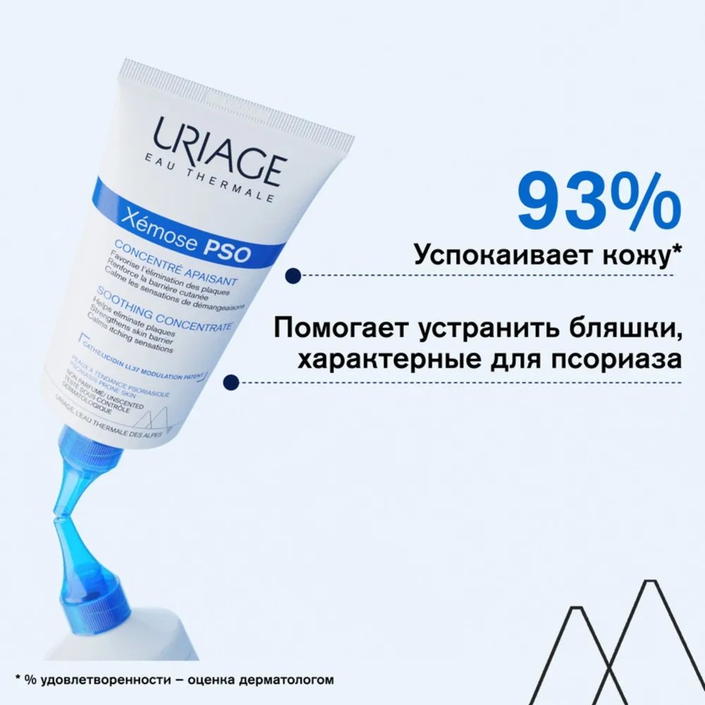 URIAGE крем-концентрат Xemose Pso Soothing Concentrate для лица 150 мл купить,NaN