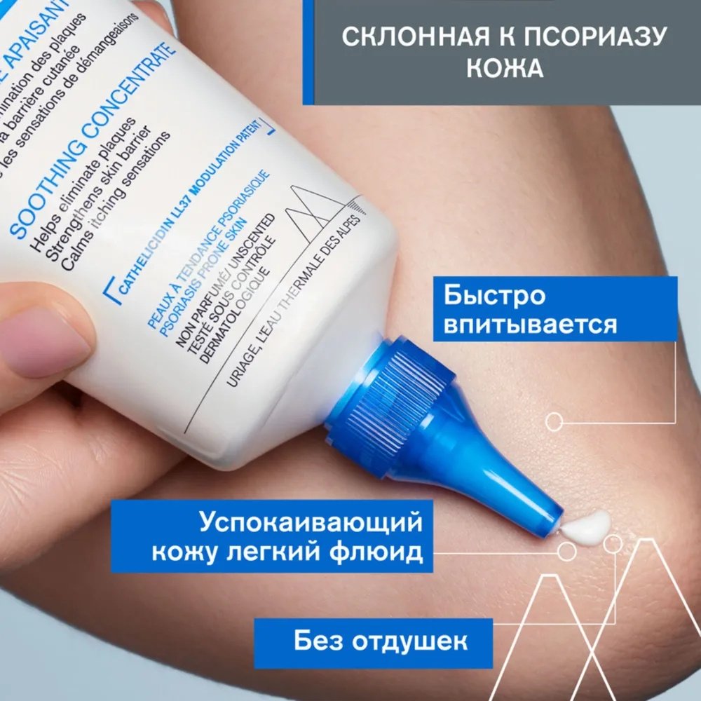 URIAGE крем-концентрат Xemose Pso Soothing Concentrate для лица 150 мл купить,NaN